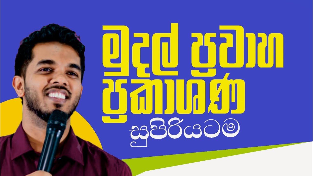 2023 මුදල් ප්‍රවාහ ප්‍රකාශන LKAS 07 SR/M100