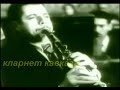 Играет Каро Чарчоглян кларнет - Баяты Шираз(видео)