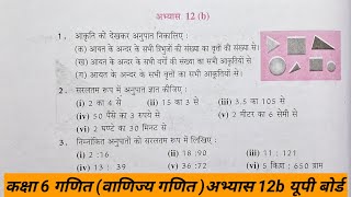 कक्षा 6 गणित वाणिज्य गणित अभ्यास 12b यूपी बोर्ड | class 6 ganit abhyas 12b