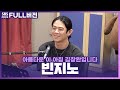 FULL 다 같이 소리 질러 빈지노 Beenzino 보는 라디오 아름다운 이 아침 김창완입니다 230720 mp3