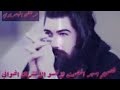اللهي ليس للعشاق ذنب موال حيدر العابدي