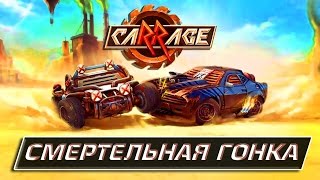 CarRage - Смертельная гонка (ios) #1 screenshot 2