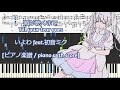 [ピアノ楽譜 / piano with score] 頬が乾くまで / Till your tear goes - いよわ feat.初音ミク (Iyowa feat.Hatsune Miku)