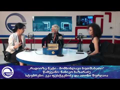 „რადიოზე მეტი - მომხიბლავი ხუთშაბათი/“საღამოს არხი“/“რადიო იმედი,Radio Imedi