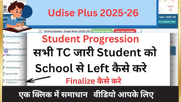 TC जारी विद्यार्थी को School  से Left कैसे करे | Student progression kaise kare| Complteguide