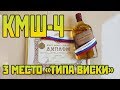 4й Кубок Малого Шлема. Виски 3 место. От Сан Саныча