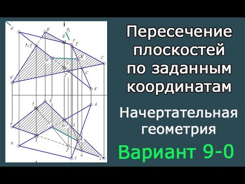 Построить линию пересечения двух треугольников.