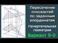 Построить линию пересечения двух треугольников.