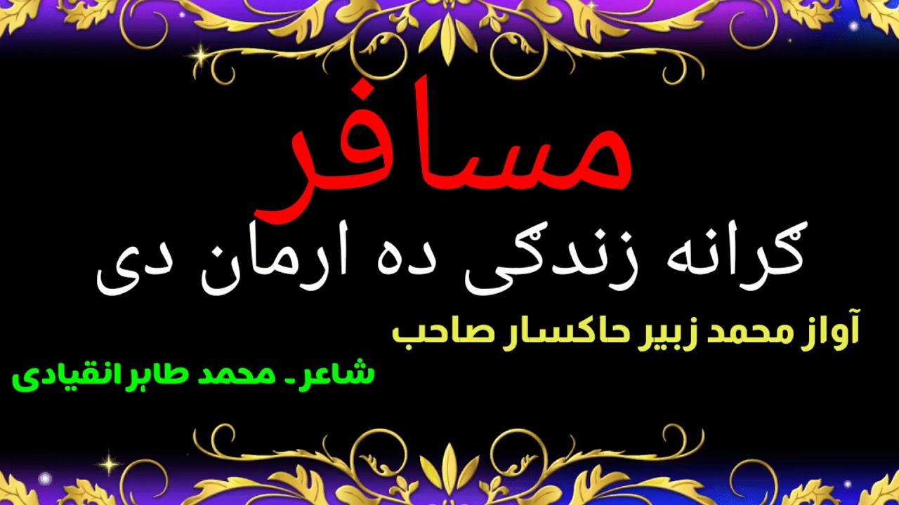 Musafar janan pa yad ke new Pashto Nazam | HD official video | Jawad official channel