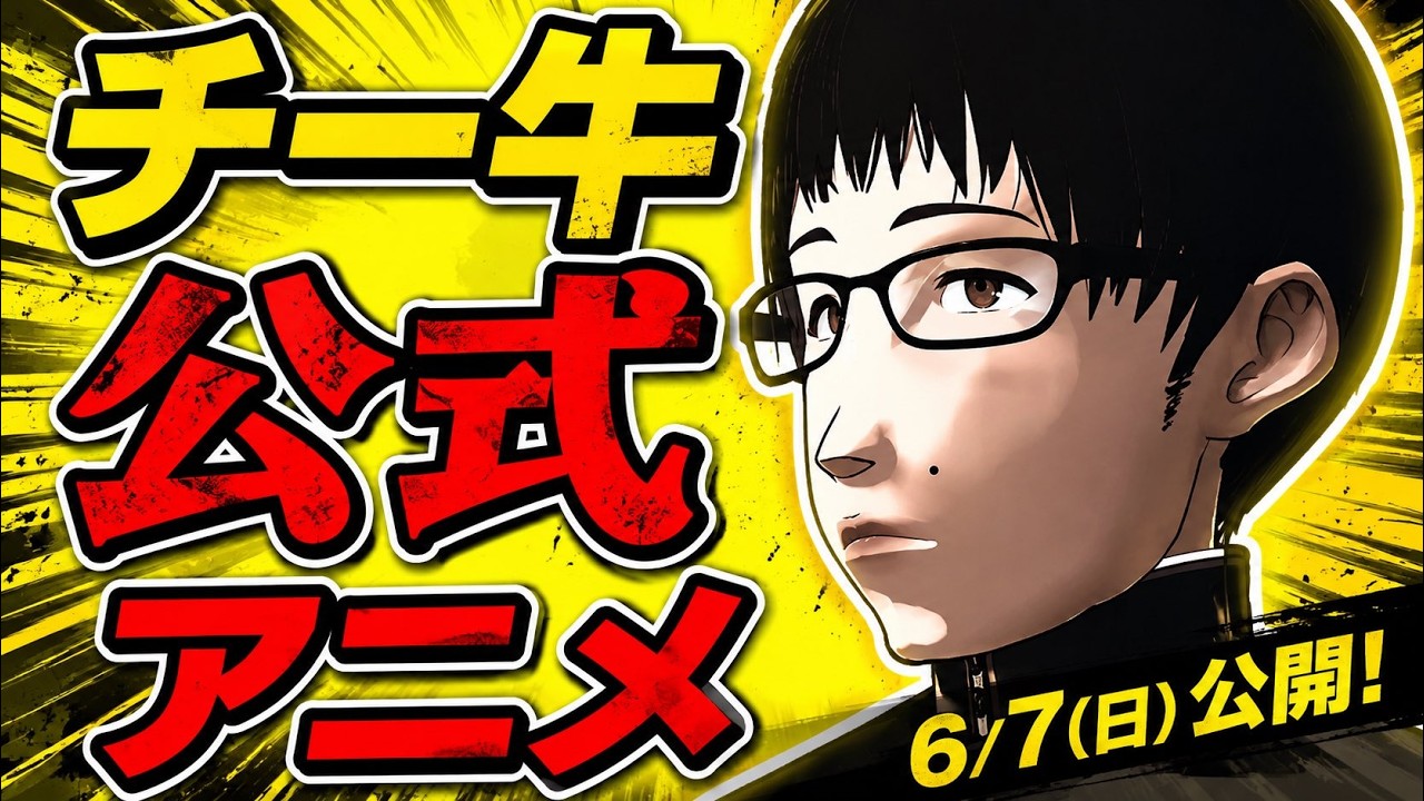 【本編】特盛チー牛伝説