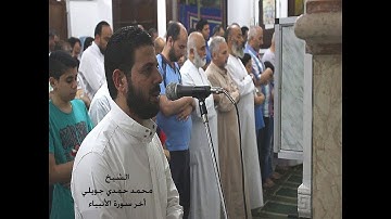 أخر سورة الأنبياء