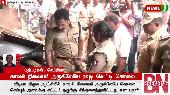 #BREAKING || காவல் நிலையம் அருகிலேயே ரவுடி வெட்டி கொலை | DMKFAILS | MKSTALINFAILS | NEWSJ
