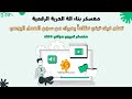 دعوة للتسجيل في المعسكر المجاني لتعلم كيف تبني آلة الحرية الرقمية التي تعمل أثناء نومك مالك ملا دعوة للتسجيل في المعسكر المجاني لتعلم كيف تبني آلة الحرية الرقمية التي تعمل أثناء نومك مالك ملا
