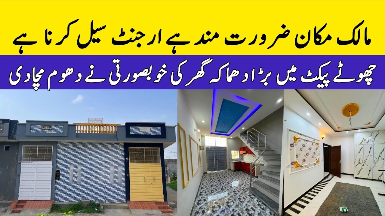 Amazing house🏡 | 2.5 marla single story ایسا گھر دیکھا ہے کبھی  most affordable price house for sale