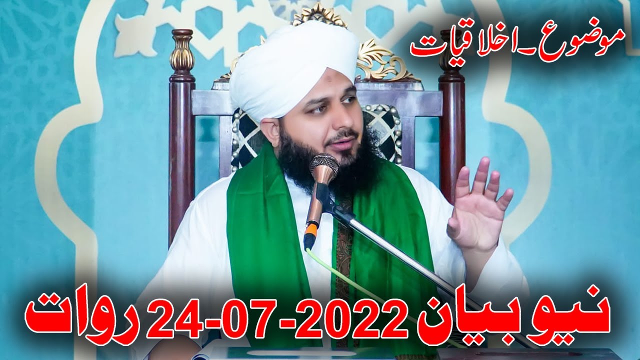 Peer Ajmal Raza Qadri New Bayan 2022 Peer Ajmal Raza Qadri Life 