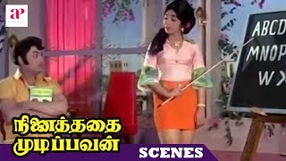 Ninaithathai Mudippavan Movie Comedy Scene | MGR learns English | Latha | Manjula