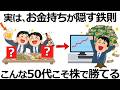 【雑学】多くが勘違い！実はお金持ちが隠す、投資で成功できる人の特徴9選！最後に笑う人の秘密とは？