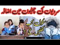 Winter vacation increased due to cold weather in Punjab Schools. Rana sikander hayat announced..