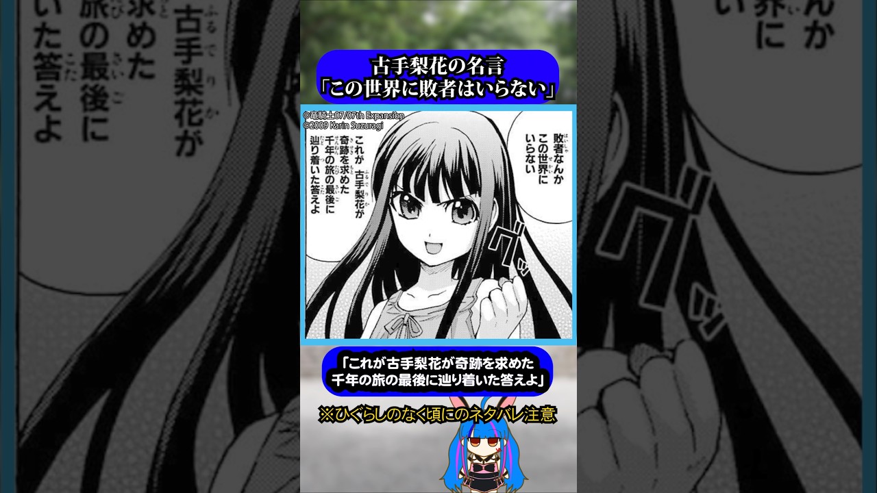 感動した古手梨花の名言#ひぐらしのなく頃に #ひぐらし #雑学 #anime #higurashi #百合 #北条沙都子 #古手梨花