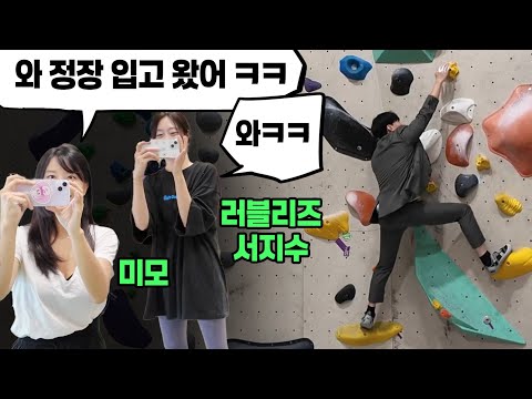 클라이밍 <strong>정장</strong> 입고 하는거 아닌가요?