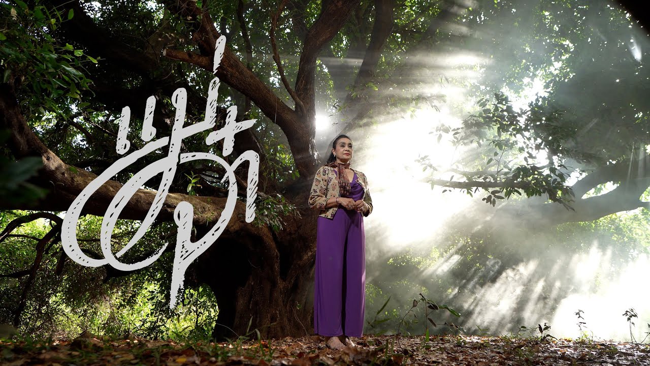 MV เพลงแม่จ๋า ขับร้องโดย อุมาพร บัวพึ่ง (Official Video)