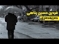 حسین پناهی دەربەدەری فردین حسین پناهی یار یار یار فردین حسین پناهی