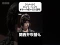 【リメイク】ジェフ・ベックがギターを解説する激レア映像 #shorts #関西弁 #吹替え