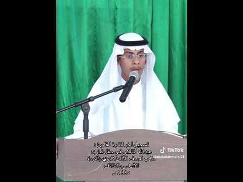 تلاوة طيبة مباركة عبدالله المالكي 