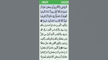 الآية 135 من سورة النساء تلاوة خاشعة