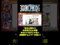 〝おれに謝れ!!〟大谷育江さん共感かわいいだけじゃないお説教チョッパーが良い！ #short #onepiece #大谷育江 #チョッパー #本人 #声優 #ルフィ #医者 #仲間がいるよTube