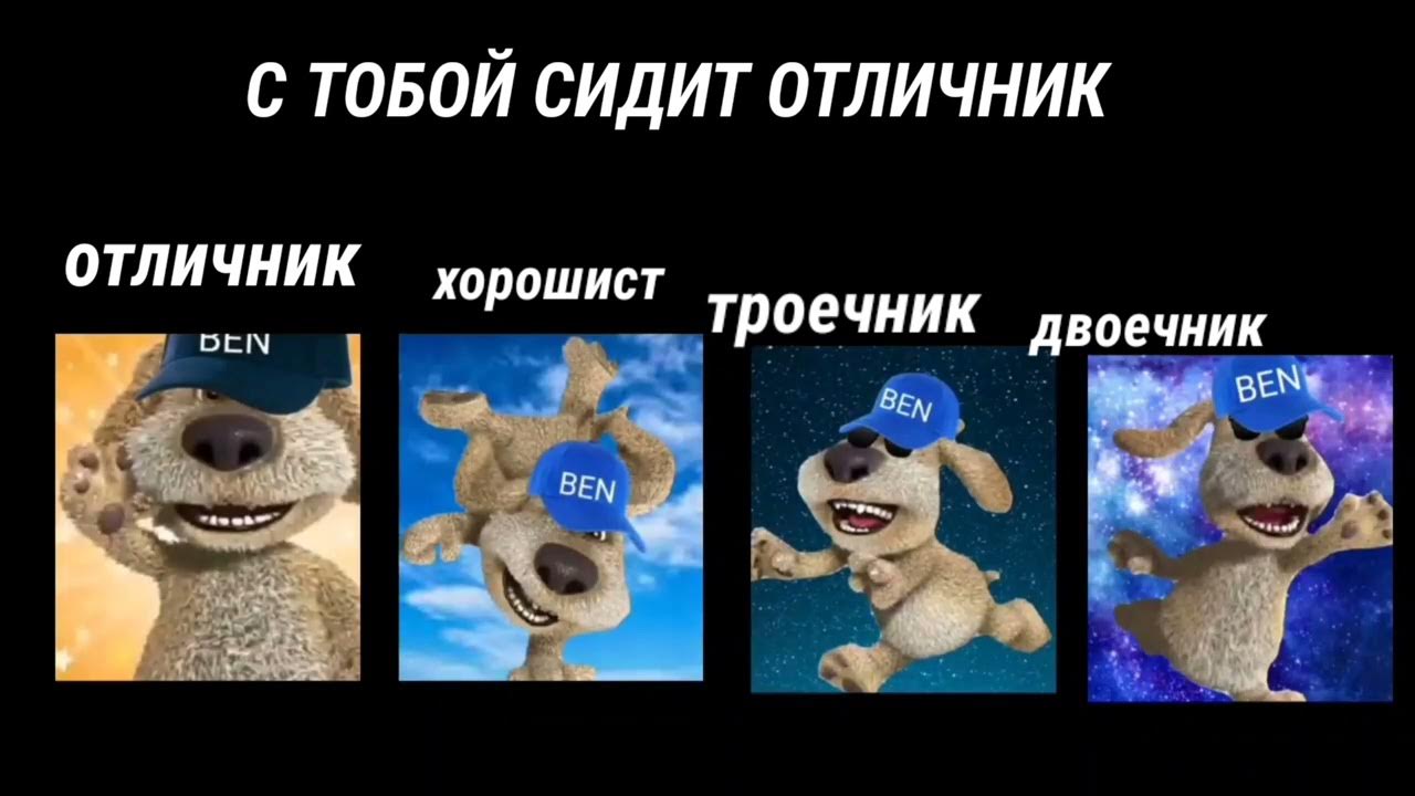 отличник vs хорошист vs троечник vs двоечник - YouTube