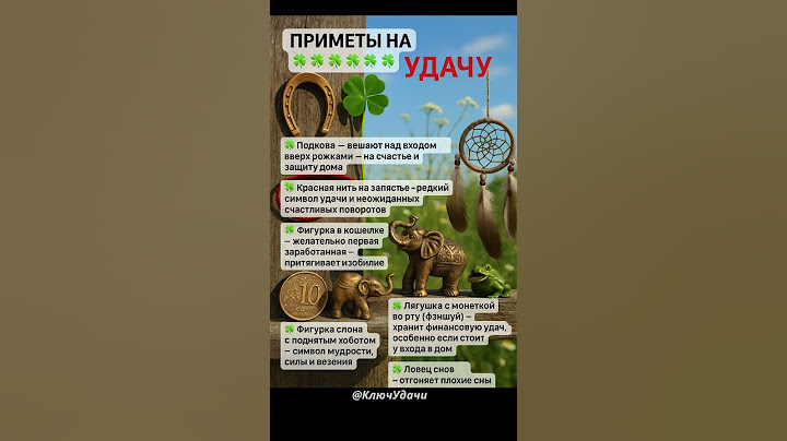 приметы на удачу