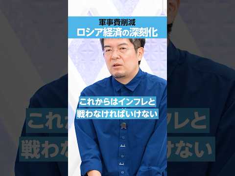 【軍事費削減】「ロシア景気後退」深刻化