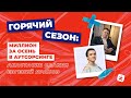 Вебинар «Горячий сезон в аутсорсинге: почему выгодно запускать бизнес осенью 2023 года»