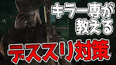 Dbd キラー専が教えるドクター対策 発電機管理が脱出のカギ デッドバイデイライト Youtube