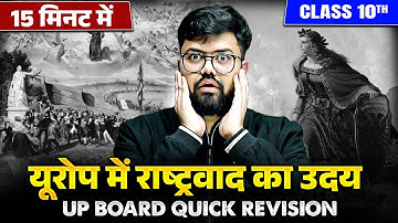 यूरोप में राष्ट्रवाद का उदय 15 मिनट में Class 10 UP Board Quick revision | Social Science📚