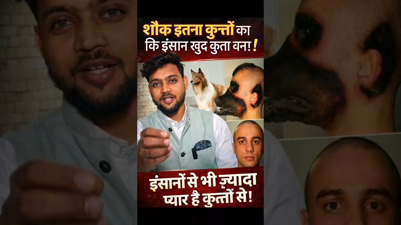 कुत्तों का शौक कितना की व्यक्ति 12 लाख खर्च कर खुद कुत्ता बन गया  Japan A shocking 😲 news