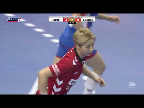 [<strong>19</strong>-20 <strong>SK</strong> 핸드볼] 여자부 서울시청 VS 부산시설공단 하이라이트