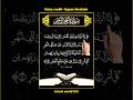 🌙 Surah Al-Qadr ( إِنَّا أَنْزَلْنَاهُ فِي لَيْلَةِ ) | Egzon Ibrahimi Remix Audio 🎧 | #surahalqadr