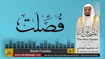 41| سورة فصلت | المصحف المرتل | بصوت القارئ: أ.د. إبراهيم الزهراني