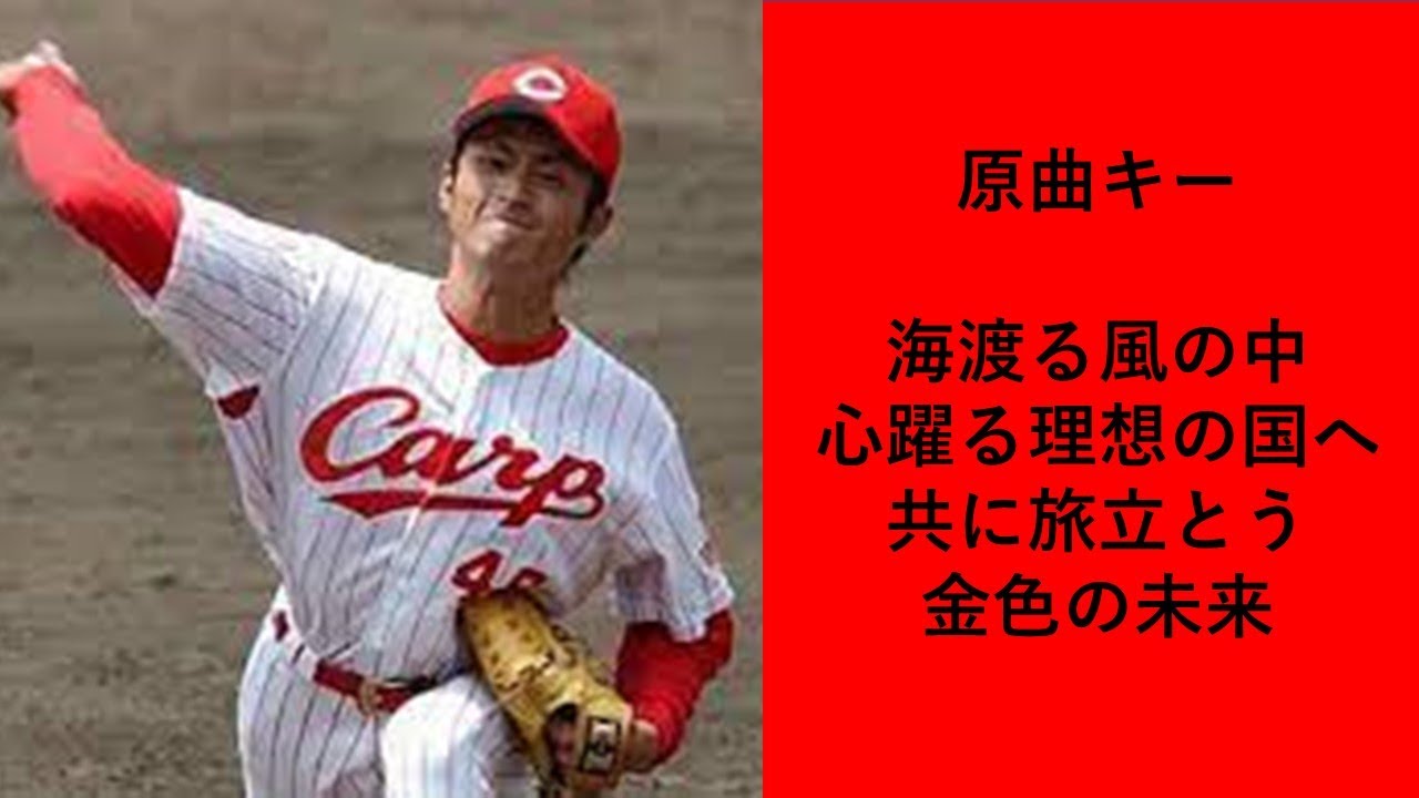 広島天野の応援歌，どのキーでもキレイなメロディー感出る説