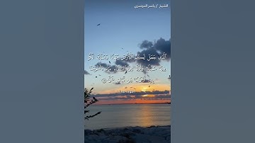 سورة طه من  آية 51 إلى آية 55 بصوت الشيخ ياسر الدوسري♥♥