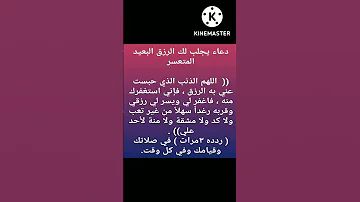 دعاء يجلب الرزق البعيد المتعسر شهاب أبو زهو تابعوني على يوميات واثقة بالله 