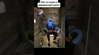 Деревенский Туалет - Страшное Место, Если Не Считать Школу #Mellstroy #Meme #Жиза #Меллстрой #School