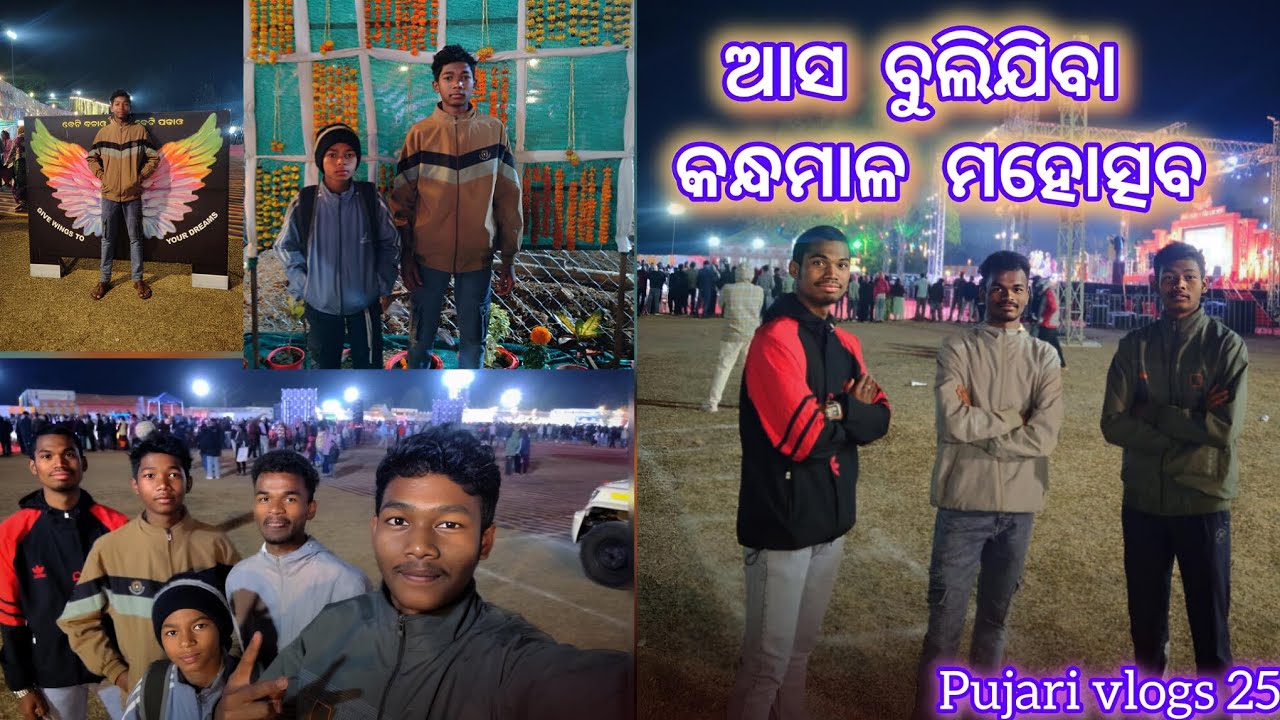 କନ୍ଧମାଳ ମହୋତ୍ସବ😘ଏମିତି ଦୃଶ୍ୟ କେବେ ଦେଖୁନଥିବେ । Odia Vlog Kandhamal Mahotsav 2026 