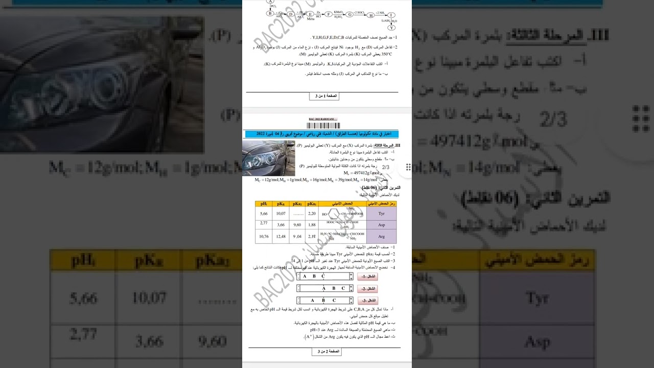 موضوع تجريبي رقم 4 تحت شعار العلامة الكاملة في بكالوريا 2022 ان شاء الله بالتوفيق للجميع