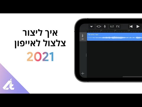 וִידֵאוֹ: מוזיקה באייפון בלי Itunes