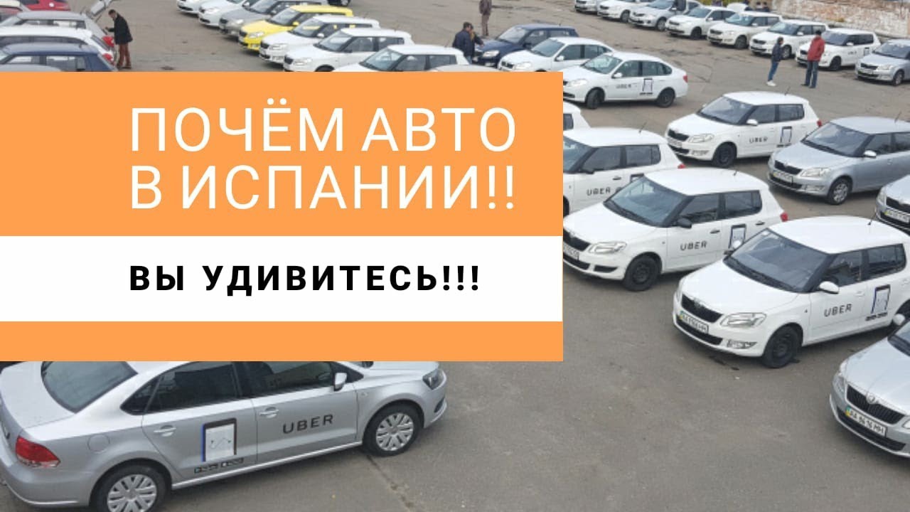 Поиск авто в испании Поиск авто в испании