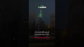 Surah Ar-Rahman tentang dua lautan #audiokichannel #audioki