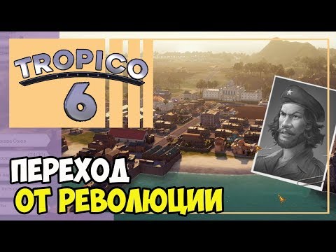 Video: Tropico 6 Apskats - Maiga Revolūcija
